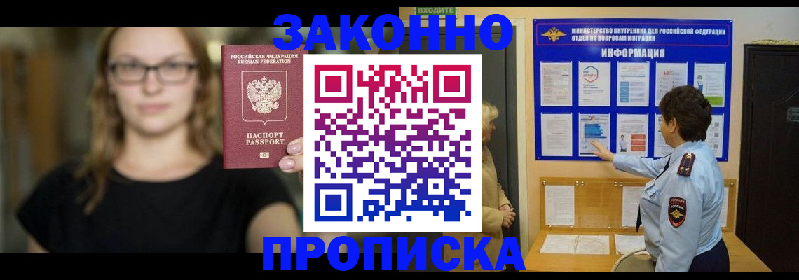 прописка 2025 в Лагани