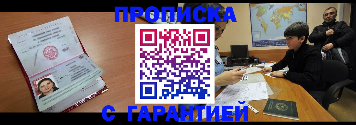 временная регистрация для школы в Лагани