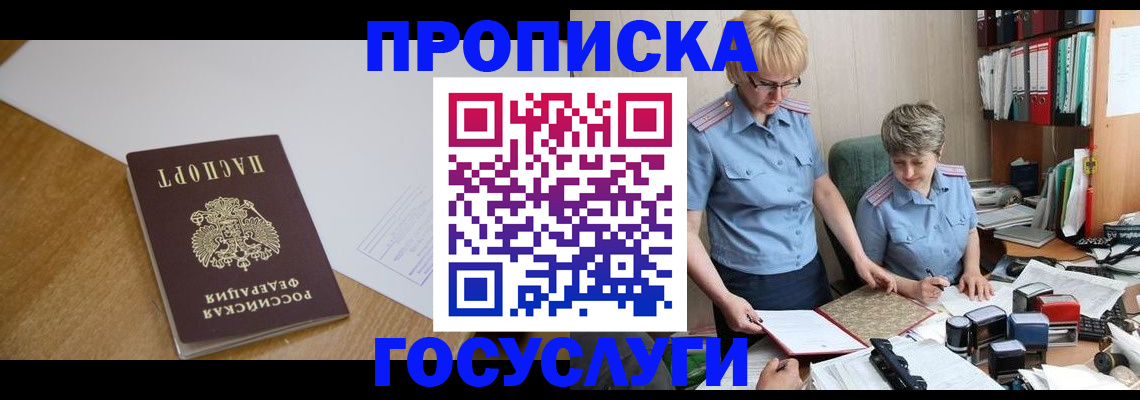 прописка штамп в Лагани