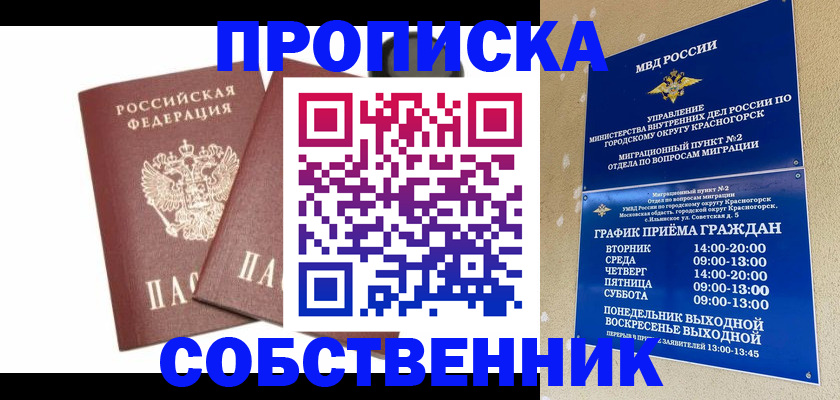 временная регистрация для школы в Лагани